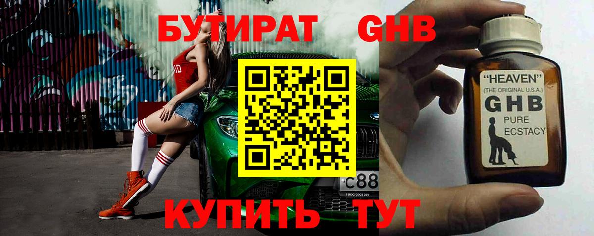 БУТИРАТ бутик Норильск