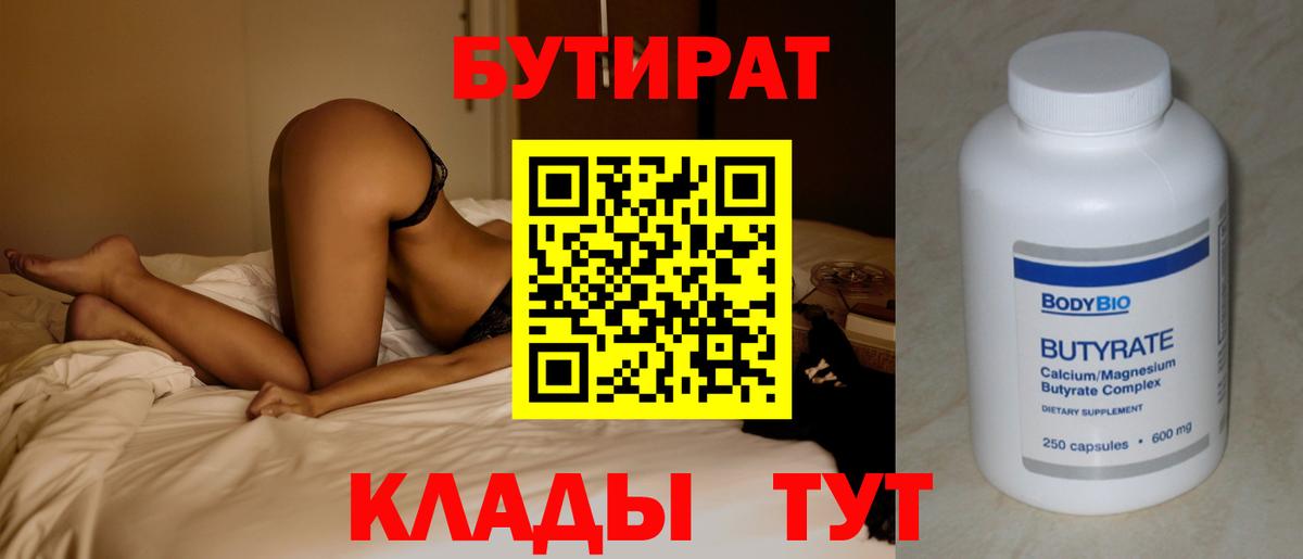 Бутират бутандиол  Вход с VPN  Норильск 
