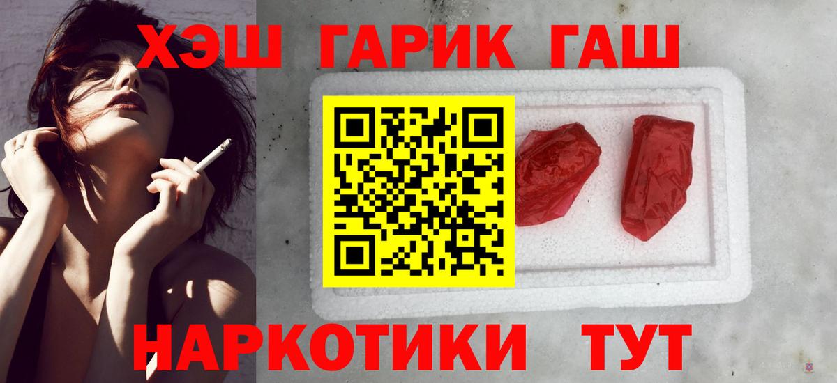 ГАШ хэш Норильск