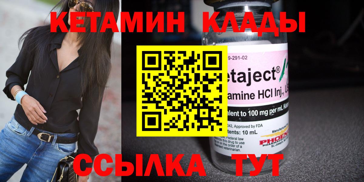 Кетамин ketamine Норильск